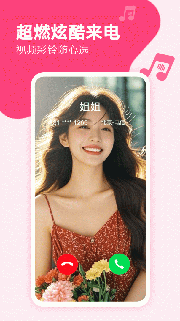 来电秀秀2026优化升级版 v1.0.00.430