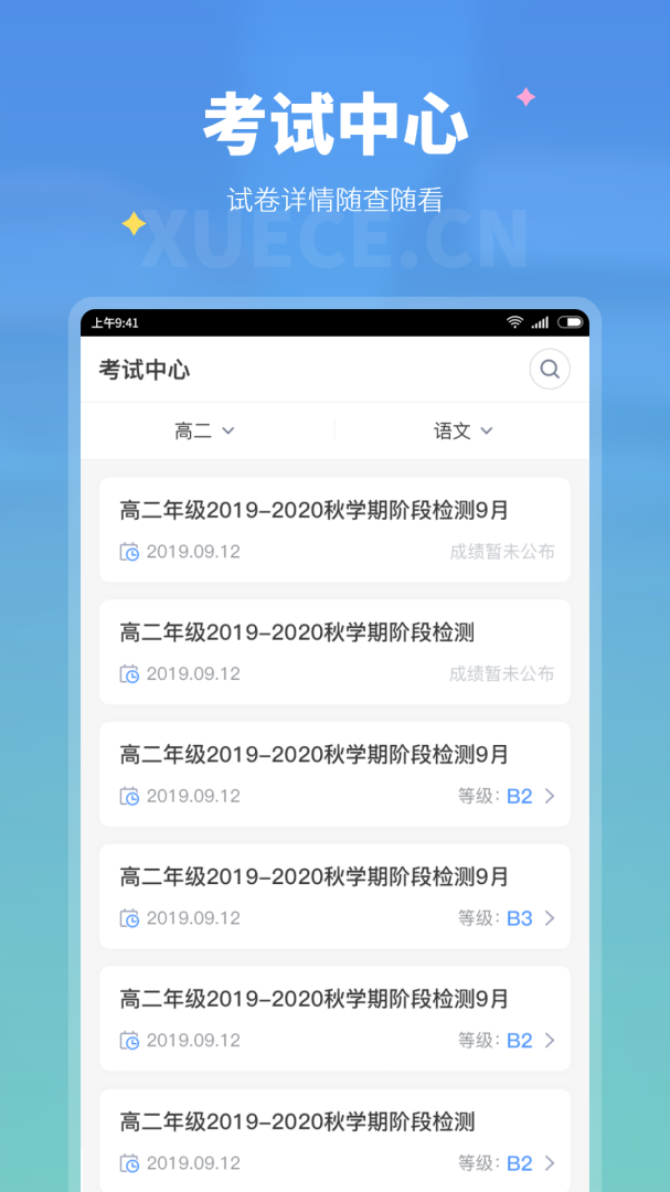 学测网学生版2026优化升级版 v1.10.11