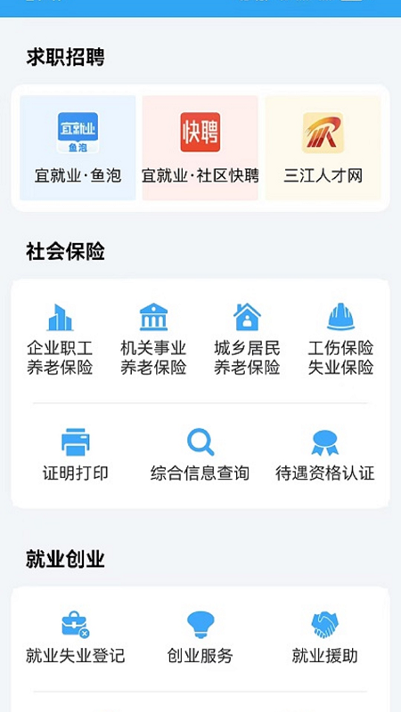 宜宾人社app手机版 v4.02.000安卓版