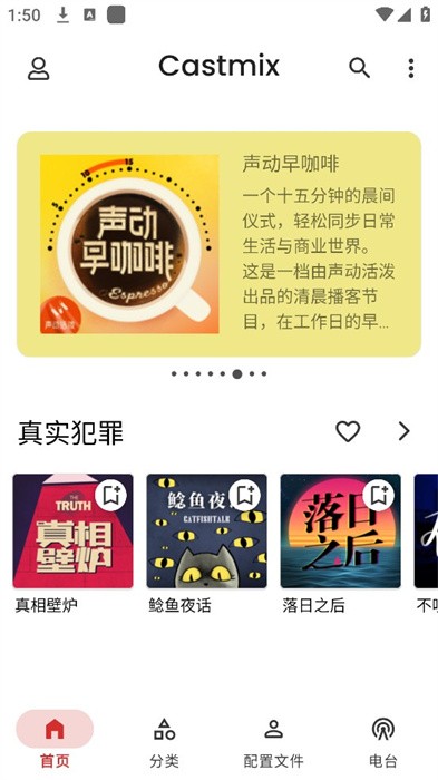 castmix听书应用安卓最新版v5.5.7