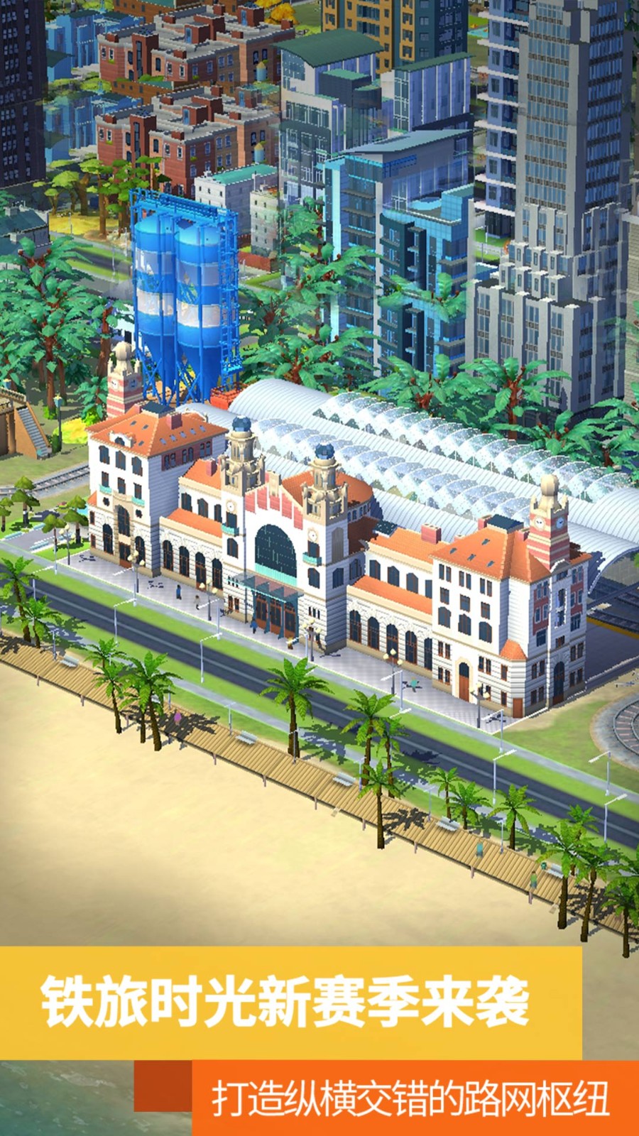 模拟城市我是市长全解锁安卓手机版v1.4.21426.31911