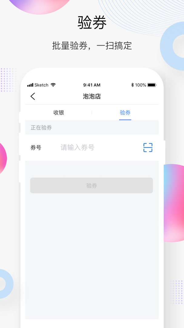 2026优化升级版买单吧商家版官方版APP v3.5.4安卓版