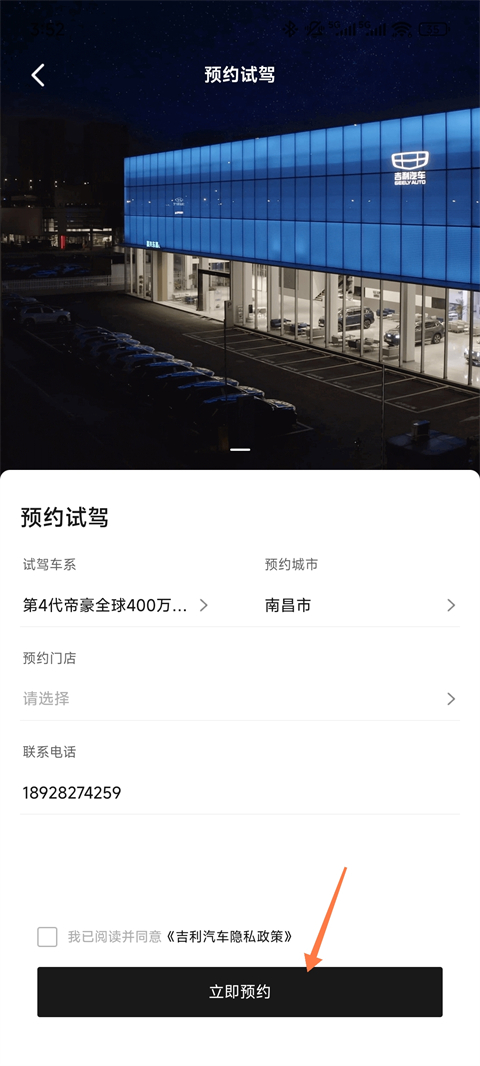 吉利汽车官方版app