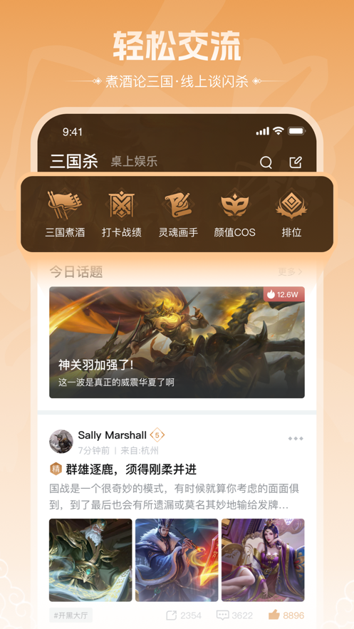 三国咸话app2026升级版v7.3.0 免费版