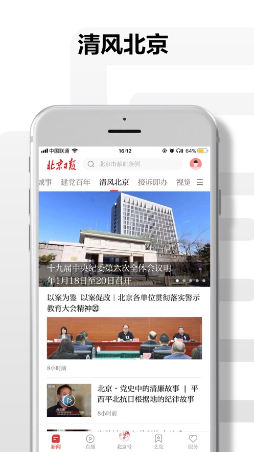 北京日报正规原版v3.3.8 免费版