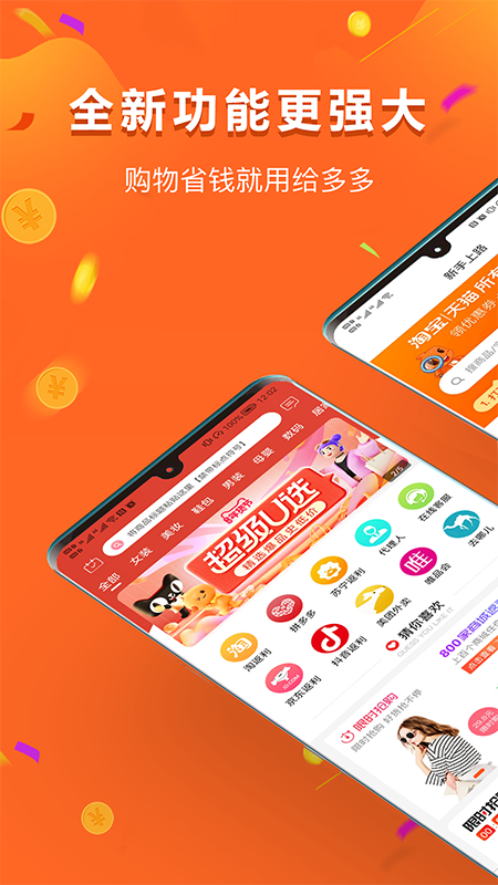 给多多2026优化升级版 v9.256.0