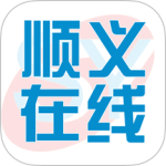 顺义在线2026优化升级版 v1.3.1
