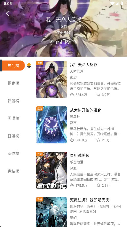 漫狐X漫画应用官方最新版本下载直装v2.1.0