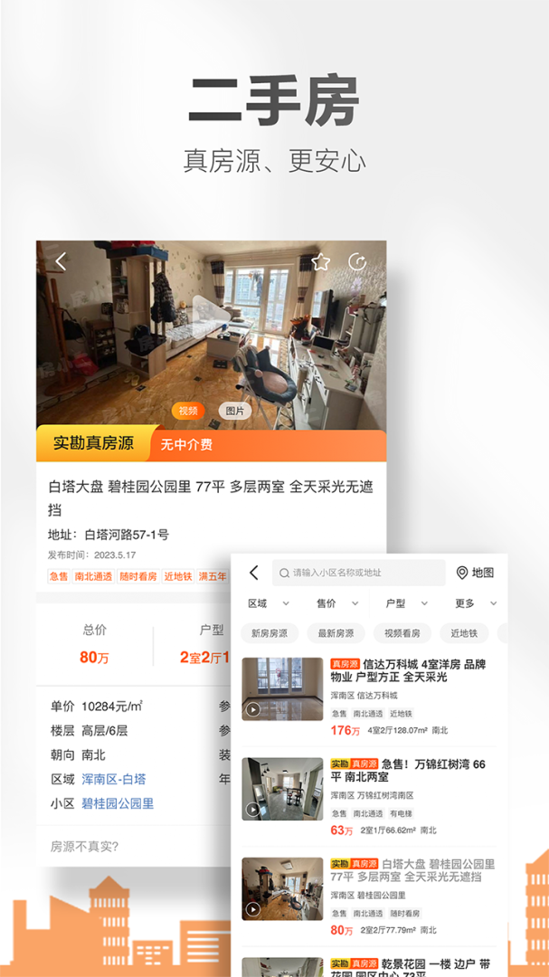 房小二网官方2026优化升级版免费 v1.44.2安卓版