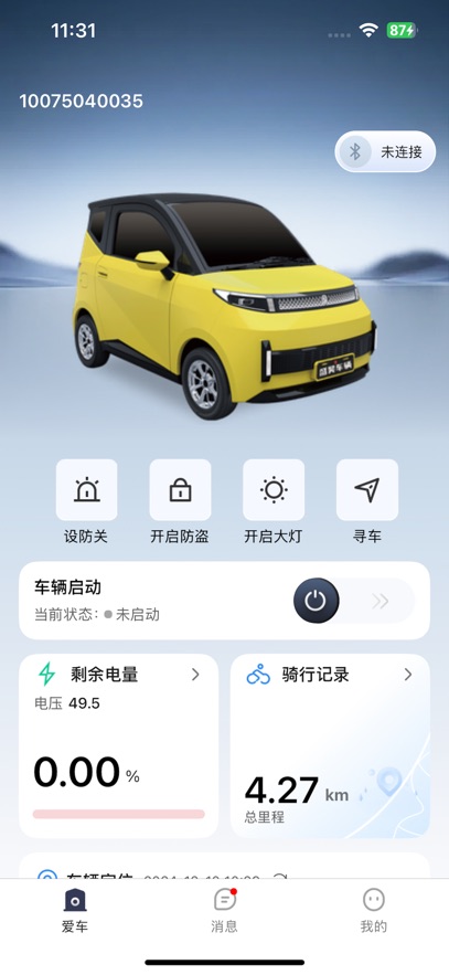 盛昊智行app2026升级版本v1.7.2 免费版