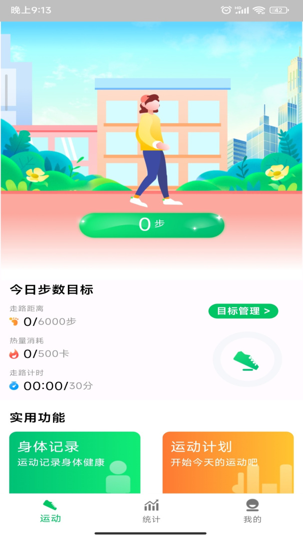 全民走路宝免费版 v1.1.4安卓版