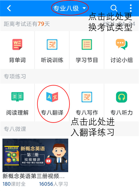 可可英语app