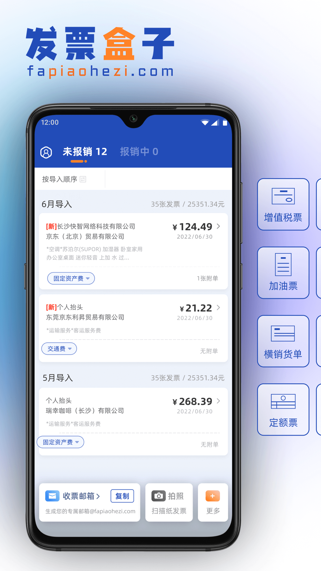 发票盒子app正规原版v1.92.0 免费版