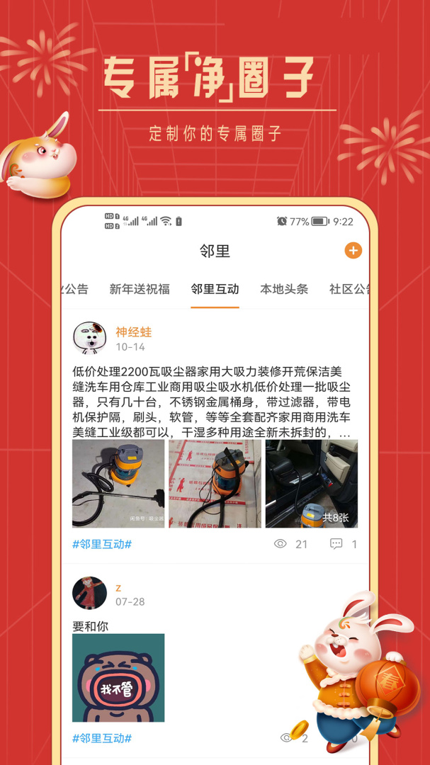 社区慧生活2026优化升级版 v4.9.34