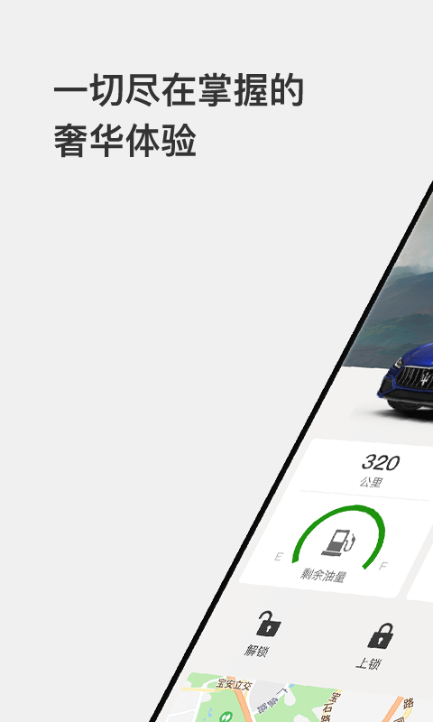 玛莎拉蒂互联2026优化升级版 v1.6.10