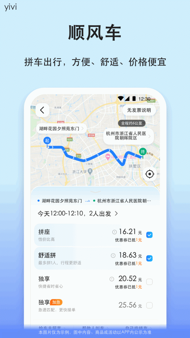 汽车票官方版app v9.3.12安卓版