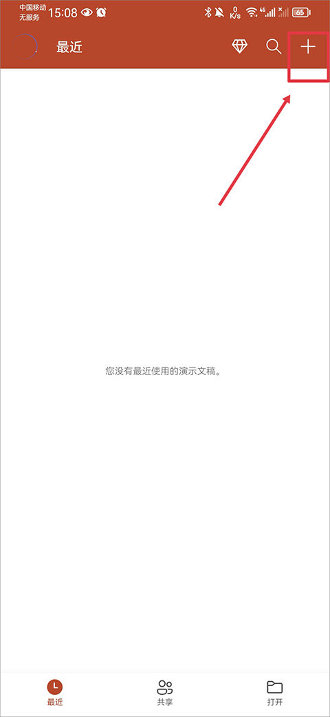 Microsoft PowerPoint安卓版