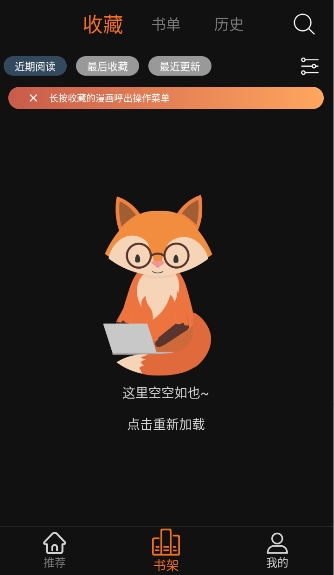 漫狐漫画app最新正版下载直装v2.0.0