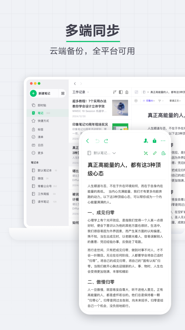 印象笔记2026优化升级版 v10.8.79