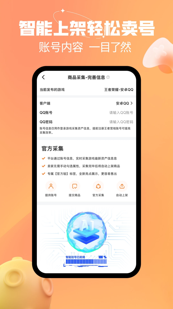 戏仔游戏账号交易平台软件 v8.0.8安卓版