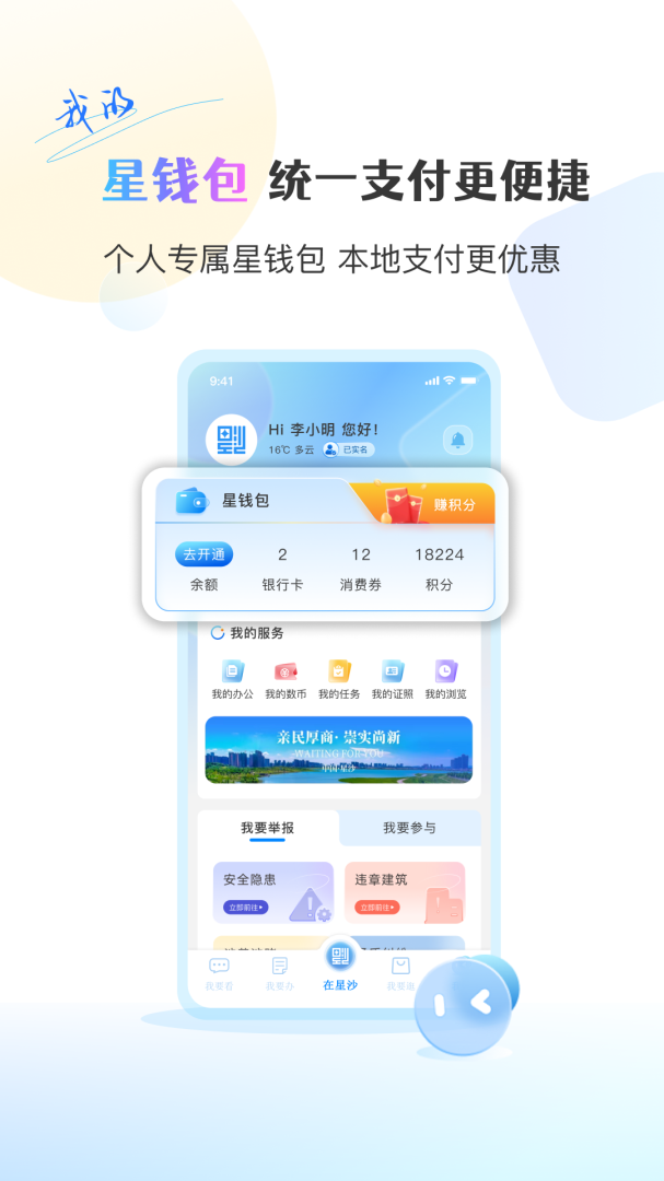 在星沙2026优化升级版 v3.2.2