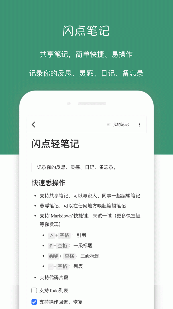 闪点清单手机版 v5.12.0安卓版