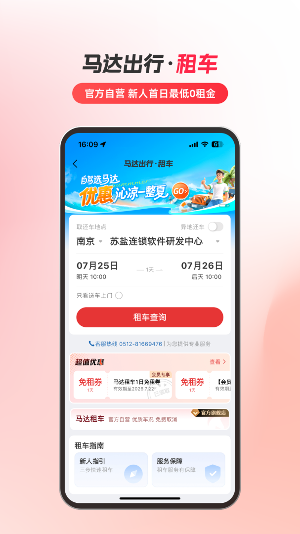 马达出行2026优化升级版app v1.19.43安卓版