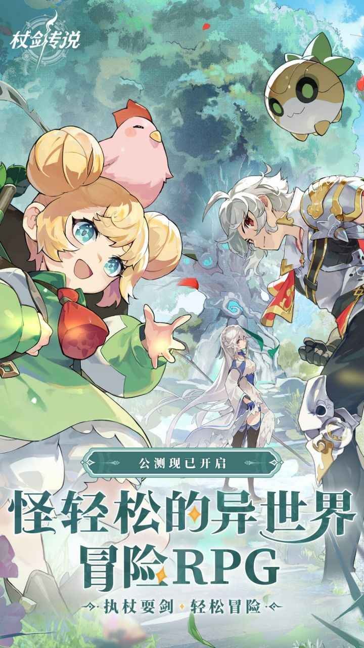 杖剑传说先遣服安装包v1.1.8