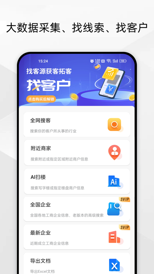 电销客源官方版app v7.1.1安卓版