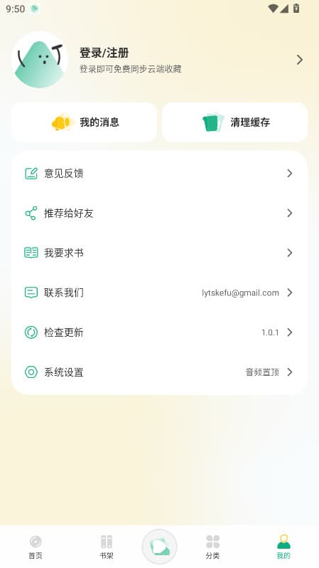 小梨听书纯净版1.0.5安卓最新安装包v1.0.5