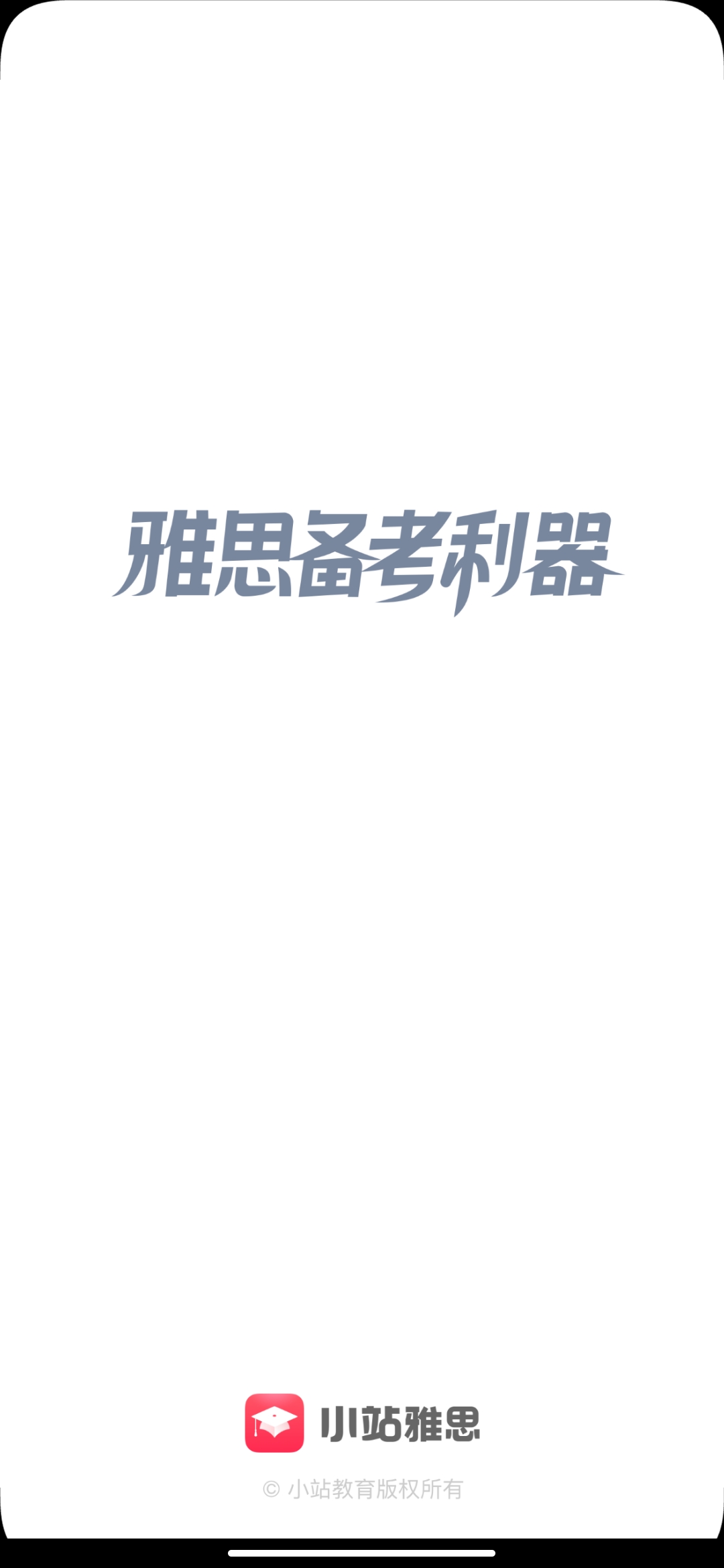 小站雅思app正规原版v7.2.5 免费版