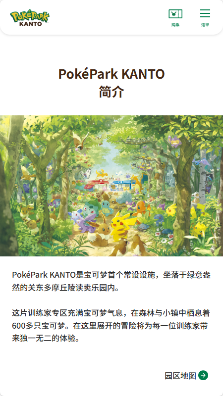 宝可乐园PokPark KANTO官方手机版购票应用v1.0.6