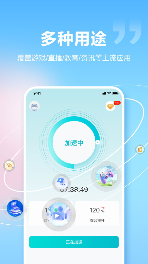 闪电加速器app免费版 v1.6.2安卓版