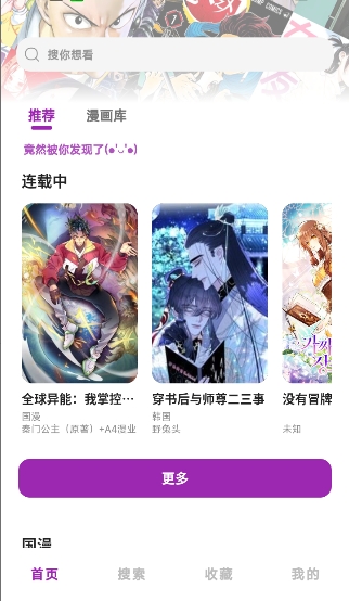 Shuna漫画app官方最新正版下载直装v9.0.12