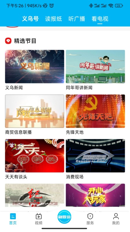 爱义乌2026优化升级版 v4.3.6