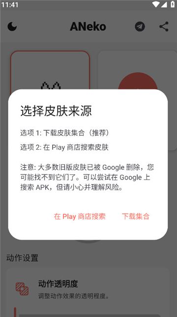 aneko桌宠汉化版手机最新安装包v1.3.5
