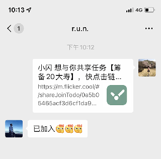 闪点清单app