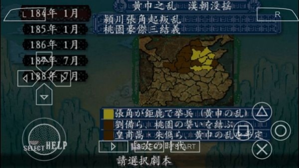 三国志8威力加强版