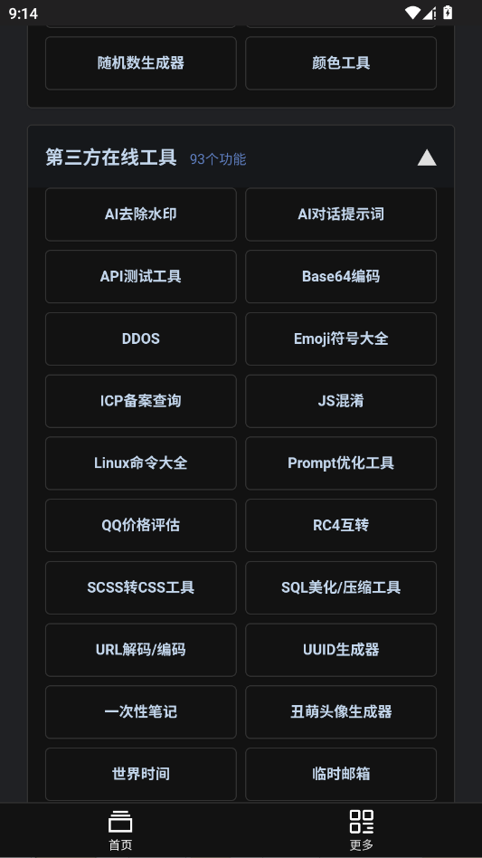 云喵星盒工具箱app移动端v1.1.15 2026升级版