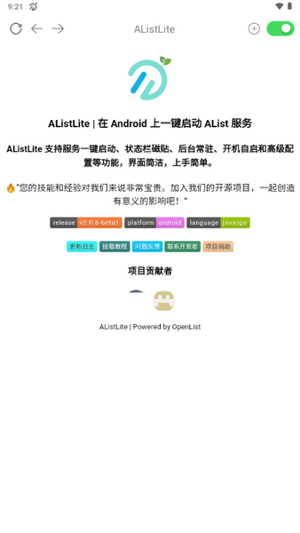 AListLite手机版原版免费v.2.0.6-beta1