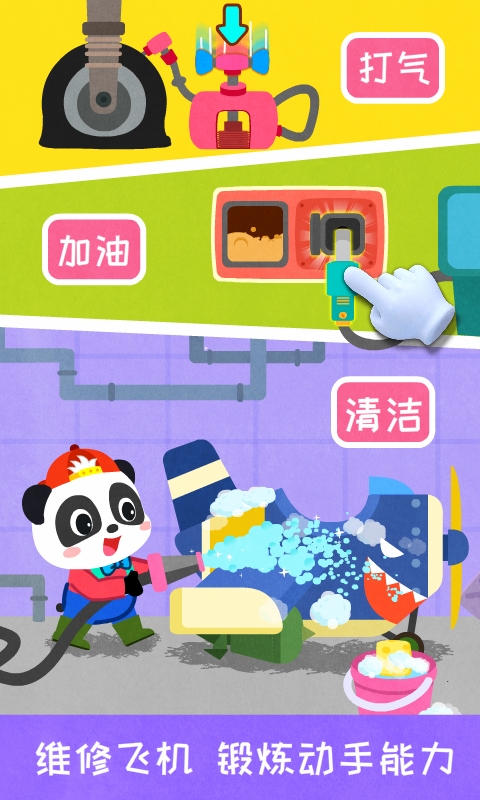 宝宝飞行员2026优化升级版 v9.91.00.10