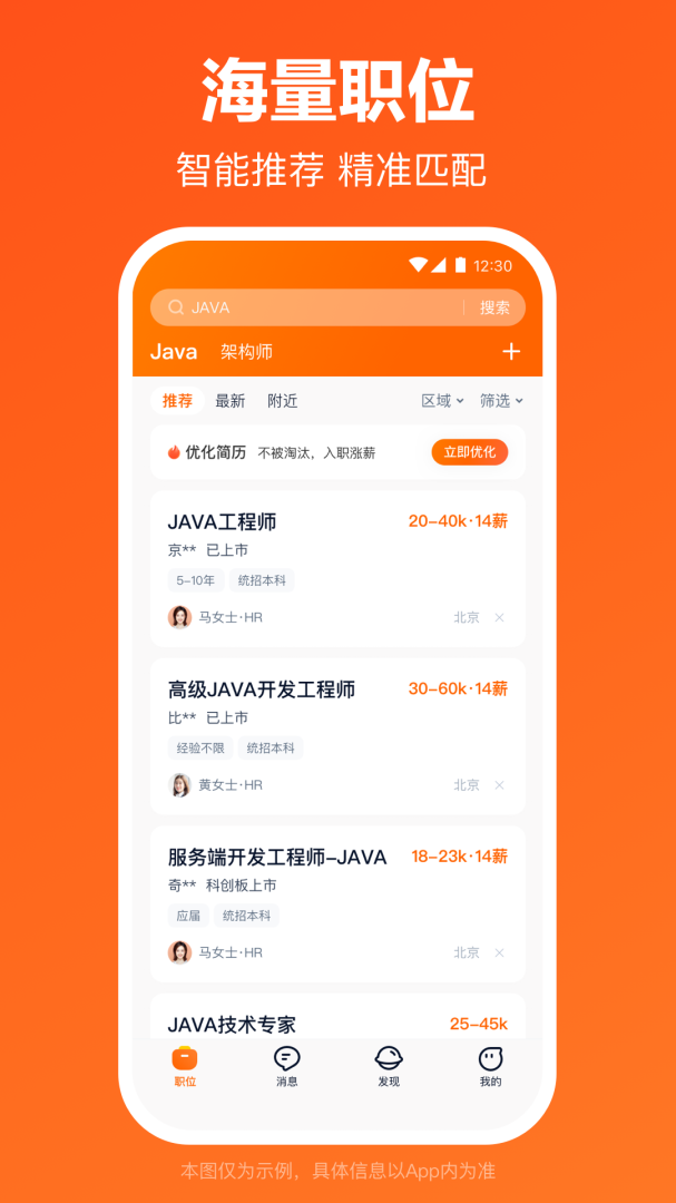 猎聘专业招聘App v6.16.0安卓版