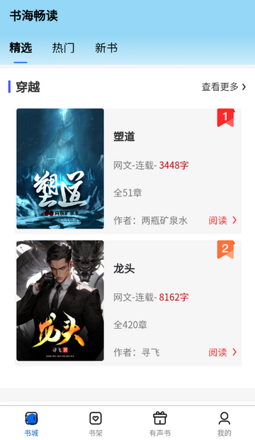 书海畅读安卓版下载直装v1.0.0