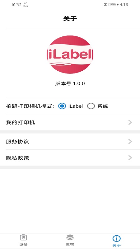 iLabel数据标注平台 v3.2安卓版