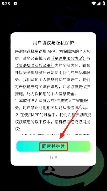 星语集原版免费下载直装v1.3.3