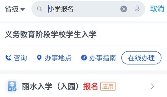 浙里办app手机版