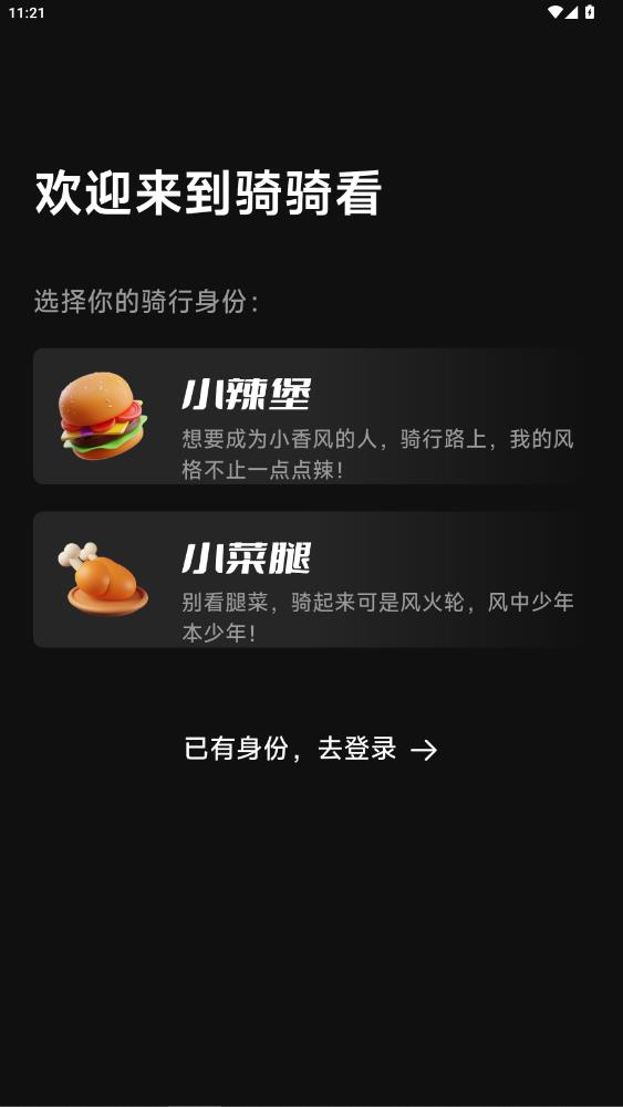 骑骑看免费版v1.1.4 2026升级版