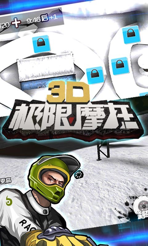 3d极限摩托车游戏单机版v1.43
