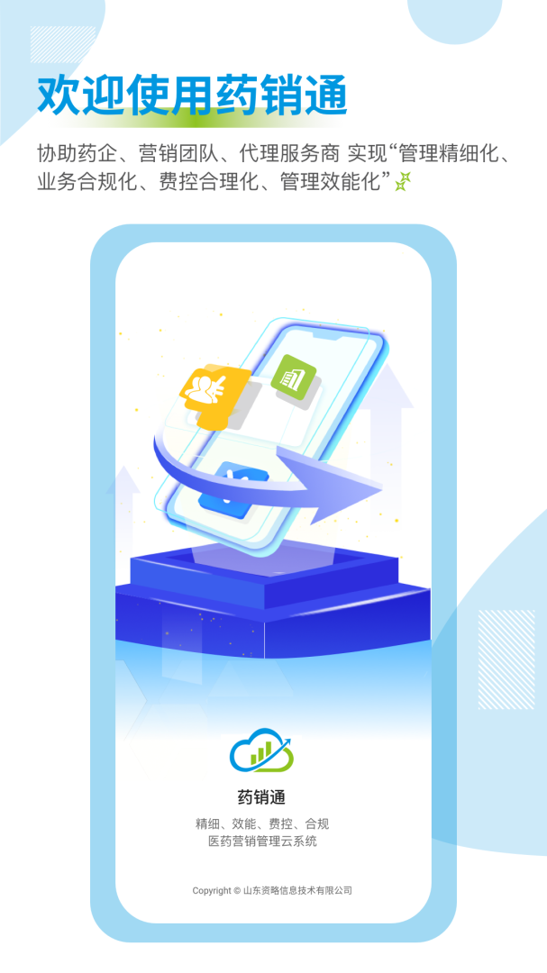 药销通app官方版 v3.0.10