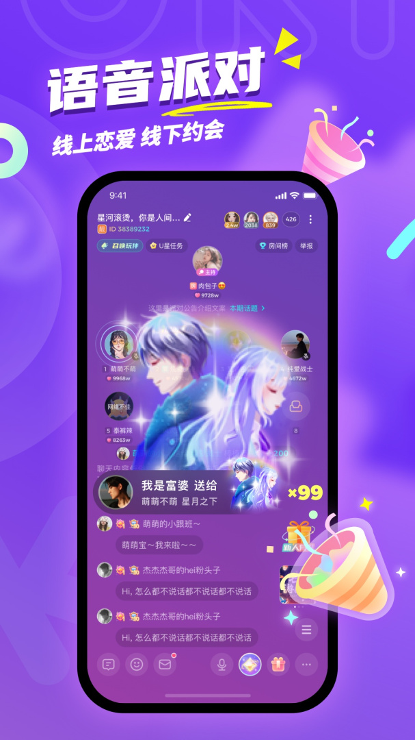 Uki社交app2026优化升级版 v5.130.0
